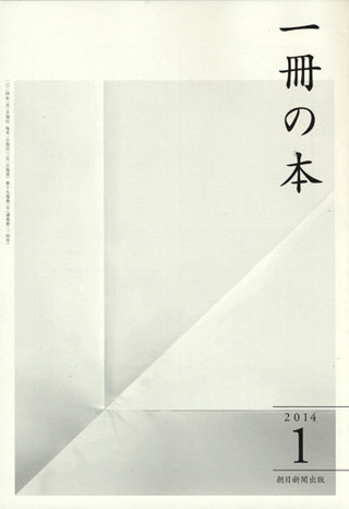 1冊の本 14年1月号