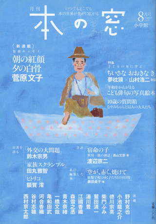 本の窓 2015年8月号