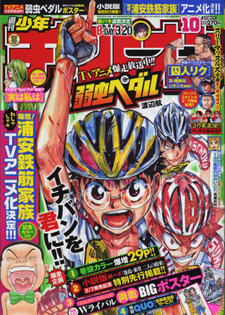 週刊少年チャンピオン2014年10号