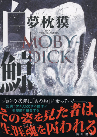 MOBY DICK_1obi