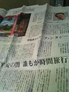毎日新聞夕刊