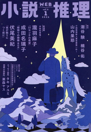 双葉社　2004年版 小説推理 1-12月号 小説推理 2023年12月号 (発売日2023年10月27日) | 雑誌/定期購読の予約