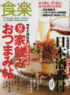 食楽10年7月号