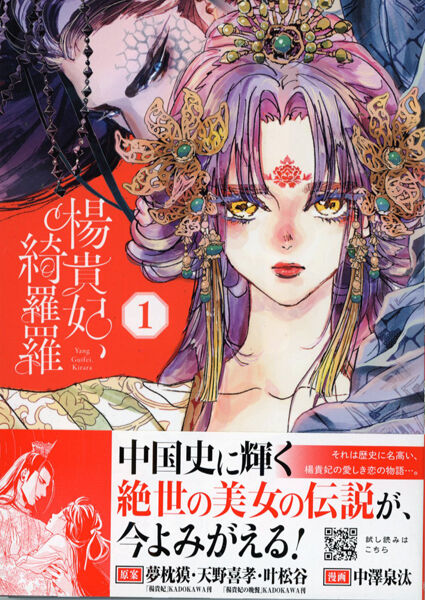 楊貴妃　天野喜孝画集　夢枕獏　文　ポスター付き 楊貴妃 : 夢枕獏公式Blog「酔魚亭」