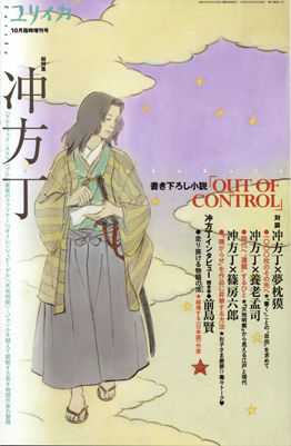 ユリイカ 10月臨時増刊号