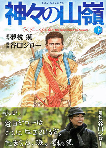 神々の山嶺 夢枕獏公式blog 酔魚亭 ライブドアブログ 神々の山嶺 夢枕獏公式blog 酔魚亭 ライブドアブログ