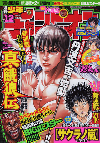 少年チャンピオン12号