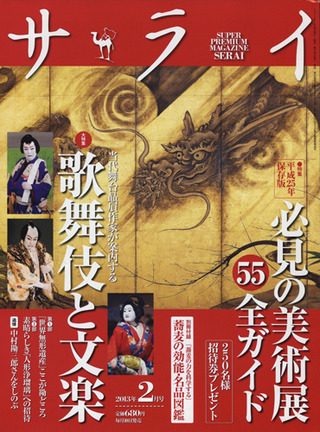 ¥µ¥é¥¤¡¡2013ǯ2·î¹æ