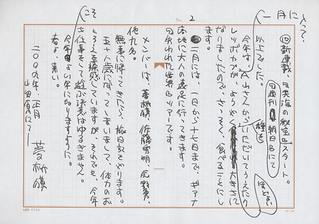 夢枕獏年賀09年2