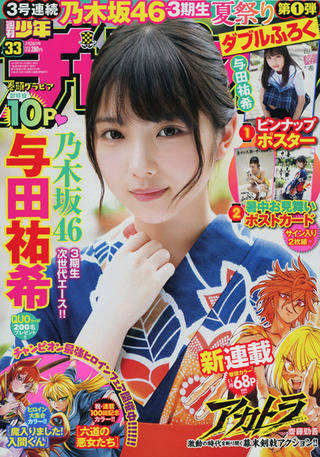 週刊少年チャンピオン2018年7月26日号