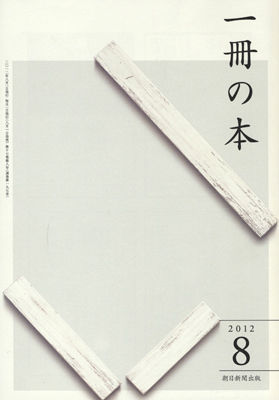 °ìºý¤ÎËÜ2012ǯ8·î¹æ