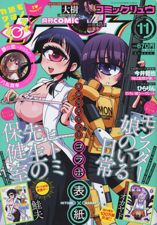 コミックリュウ 2014年11月号