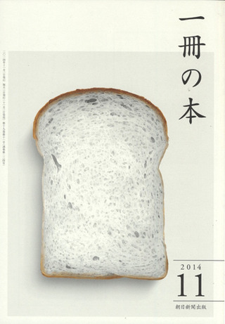 一冊の本.2014年11月号