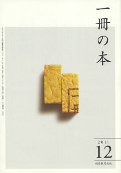 °ìºý¤ÎËÜ2011ǯ12·î¹æ