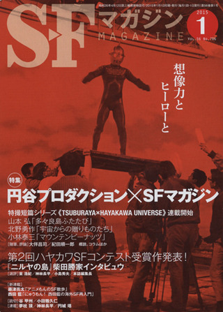 £Ó£Æ¥Þ¥¬¥¸¥ó¡¡2015ǯ1·î¹æ
