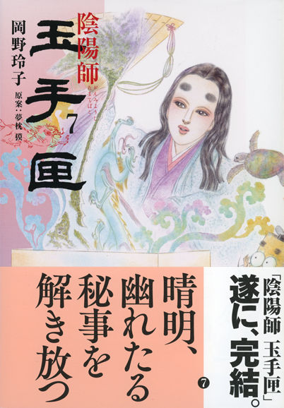夢枕獏公式blog 酔魚亭 陰陽師 玉手匣 完結 ライブドアブログ 夢枕獏公式blog 酔魚亭 陰陽師 玉手匣 完結 ライブドアブログ