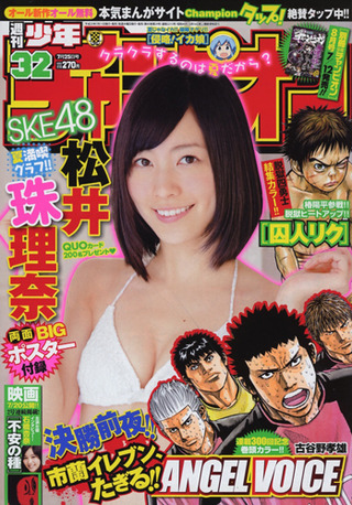 ½µ´©¾¯Ç¯¥Á¥ã¥ó¥Ô¥ª¥ó2013ǯ32¹æ