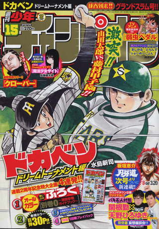 週刊少年チャンピオン2014年15号