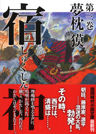 宿神_3cover