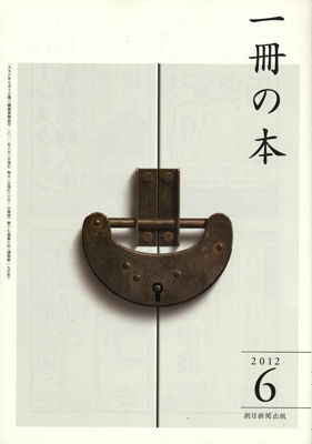 °ìºý¤ÎËÜ2012ǯ6·î¹æ