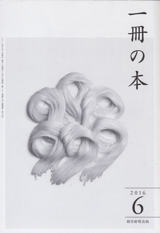 °ìºý¤ÎËÜ.2016ǯ6·î¹æ