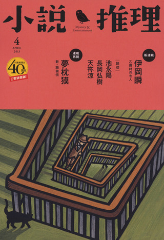 連載情報「新・餓狼伝」