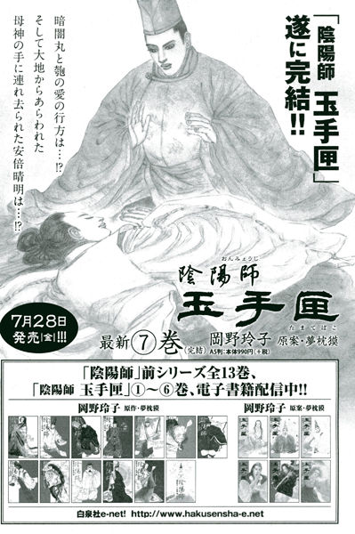 bestpictjg2x ベスト 陰陽師玉手匣2417 陰陽師玉手匣 bestpictjg2x ベスト 陰陽師玉手匣2417 陰陽師玉手匣