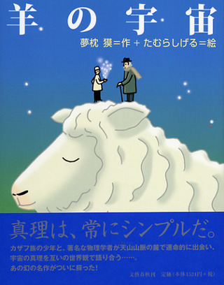 羊の宇宙