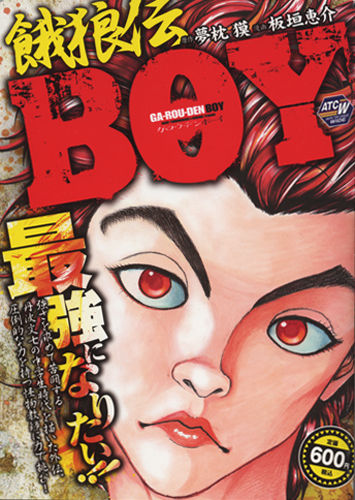 板垣恵介 夢枕獏公式blog 酔魚亭 ライブドアブログ 板垣恵介 夢枕獏公式blog 酔魚亭 ライブドアブログ