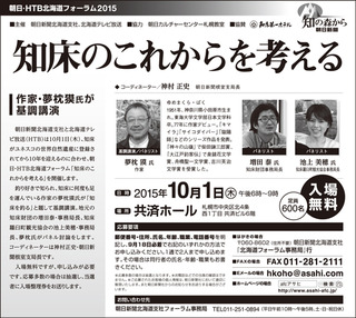 知床のこれからを
