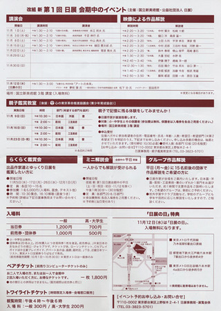 日展 ウラ
