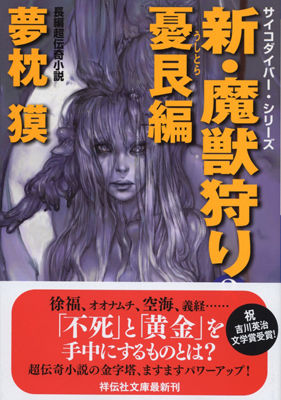 新・魔獣狩り8