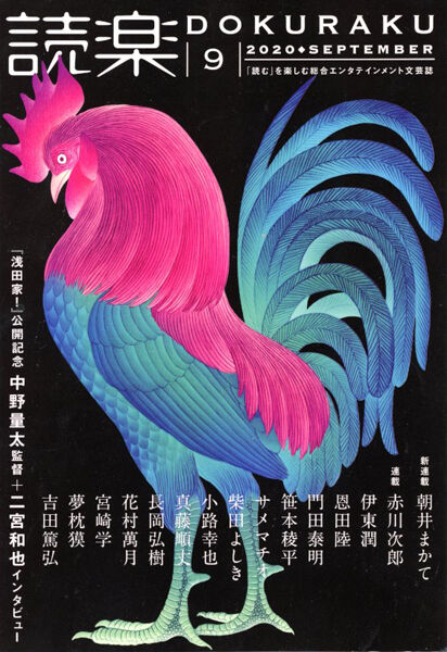 夢枕獏公式blog 酔魚亭 闇狩り師 連載情報 ライブドアブログ 夢枕獏公式blog 酔魚亭 闇狩り師 連載情報 ライブドアブログ