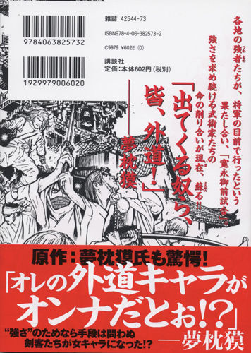 雨依新空 夢枕獏公式blog 酔魚亭 ライブドアブログ