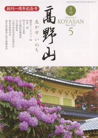 monthly KOYASAN02