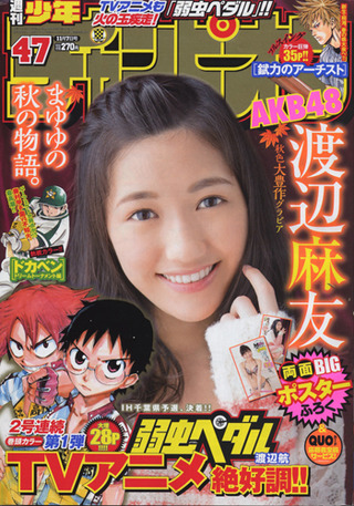 週刊少年チャンピオン2013年47号