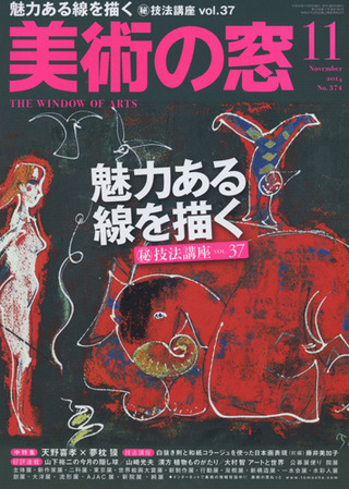 美術の窓 11月号