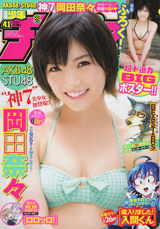 ½µ´©¾¯Ç¯¥Á¥ã¥ó¥Ô¥ª¥ó¡¡2018ǯ41¹æ