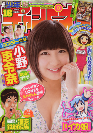 週刊少年チャンピオン2013年16号