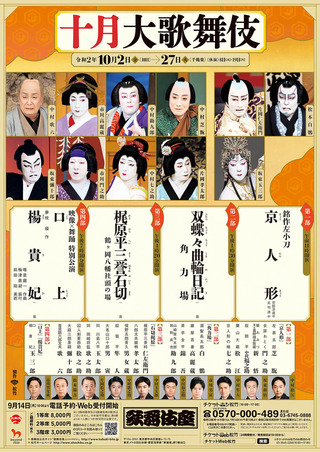 kabukiza2010_k _ab418d5139ecd30af17acfcdedd5c2e5