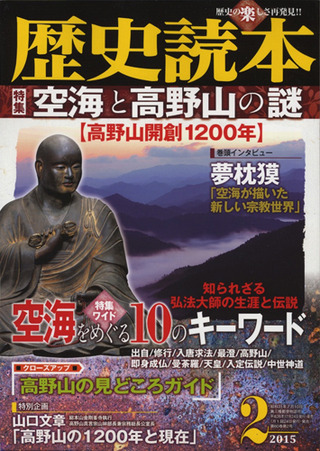 歴史読本2月号