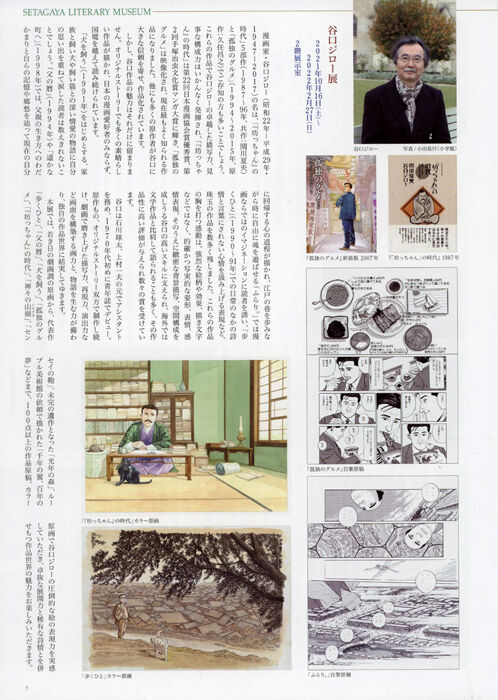 夢枕獏公式blog 酔魚亭 世田谷文学館で 谷口ジロー展 ライブドアブログ 夢枕獏公式blog 酔魚亭 世田谷文学館で 谷口ジロー展 ライブドアブログ