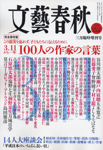 文藝春秋三月臨時増刊号