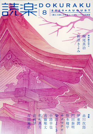 DOKURAKU_08