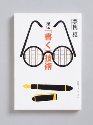 書く技術_1