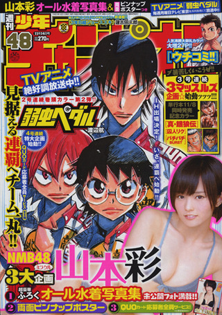 週刊少年チャンピオン2013年48号