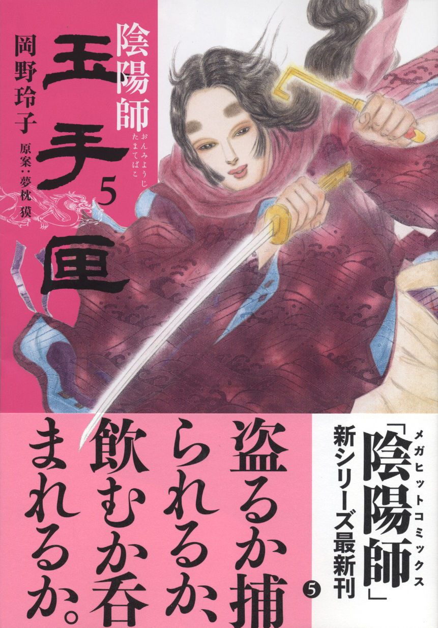 夢枕獏公式blog 酔魚亭 15年6月刊行作品 ライブドアブログ 夢枕獏公式blog 酔魚亭 15年6月刊行作品 ライブドアブログ