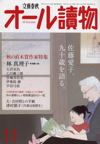 オール讀物2013年11月号