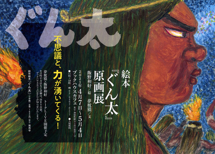 夢枕獏公式blog 酔魚亭 開催中 ライブドアブログ 夢枕獏公式blog 酔魚亭 開催中 ライブドアブログ