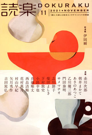 DOKURAKU_11